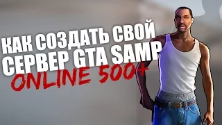 Как создать свой сервер GTA SAMP? | Как поднять онлайн? | FakeOnline plugin on SAMP