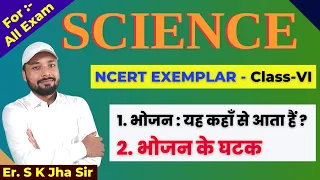 SCIENCE | NCERT EXEMPLAR CLASS - VI | DAY -1 | By Er. SK Jha