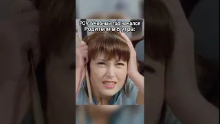 Ералаш. С добрым утром! #shorts #meme #2007 #прикол #tiktok #fyp #youtube #youtubeshorts #мем #memes