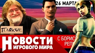 ПЛОХИЕ НОВОСТИ Half-Life 3, Bloodlines 2, Detroit и Heavy Rain на ПК, Doom: Eternal, Cyberpunk 2077