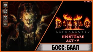 Diablo II: Resurrected ➤ Диабло 2: Воскрешение ➤ Прохождение #38 ➤ Босс: Баал. Конец Разрушения.