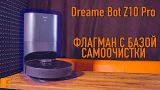 Dreame Bot Z10 Pro / Флагман от Dreame
