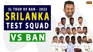 SRI LANKA Cricket Team TEST SQUAD VS BANGLADESH| SRI LANKA Tour of BANGLADESH - 2022