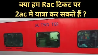Can I travel in 2AC with RAC tickets l RAC seat in train l Rac seat in 2ac