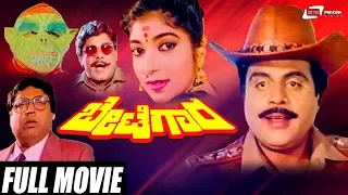 Betegara – ಬೇಟೆಗಾರ | Kannada Full Movie | Ambarish | Sithara | Action Movie