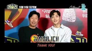 [ENG SUB] 사랑+슬링 영상편지 - 김민재, 유해진