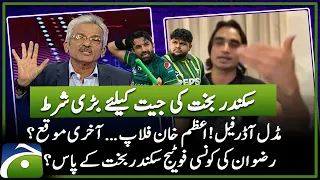 T20 Wordl Cup 2024 - Azam Khan Flop - Which footage of Rizwan has Sikander bakht? - Sports Floor