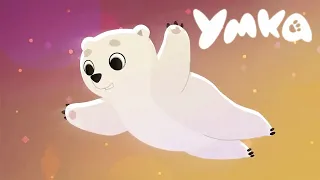 Умка 🐻‍❄️ Летучий медведь ⭐ Премьера мультсериала на канале Союзмультфильм