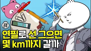 몰라도 졸업 가능한 학용품의 역사｜ 남녀노소 다 쓰는 문구 TMI