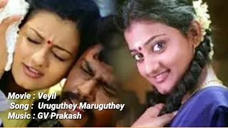 Uruguthey Maruguthey Song | Veyil Movie | GV Prakash Music | Vasanthabalan | Na. Muthukumar