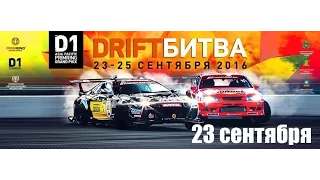 D1 Primring Grand Prix 23 сентября 2016