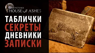 Все таблички и секреты в Dark Pictures: House of Ashes. All Pictures & Secrets