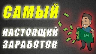 САМЫЕ ПРОСТЫЕ СПОСОБЫ ЗАРАБОТКА В ИНТЕРНЕТЕ БЕЗ ВЛОЖЕНИЙ ДЛЯ НОВИЧКА