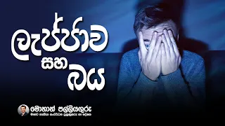 ලැජ්ජා උනොත් මොකද වෙන්නේ??