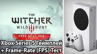 НЕКСТ-ГЕН ОБНОВЛЕНИЕ! | The Witcher 3: Wild Hunt на Xbox Series S - Геймплей и ТЕСТ FPS