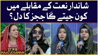 Star Naat Khawan | Naat Competition | Faysal Quraishi | Ramazan Mein BOL | 20th Ramazan