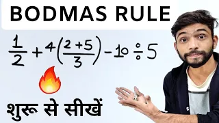 BODMAS Rule | बोडमास का नियम | Simplification | Saralikaran Maths | bodmas rule | bodmas maths