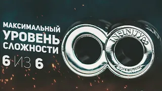 Самая Сложная Головоломка в Мире / Infinity Cast