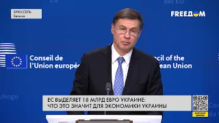 18 млрд евро для Украины. Помощь Евросоюза
