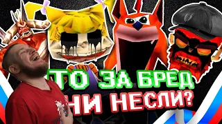 САМЫЕ УЖАСНЫЕ РУССКИЕ ПЕРЕВОДЫ ИГР (Человек-Паук, Crash Bandicoot и другое) ► РЕАКЦИЯ НА УГОЛОК АКРА