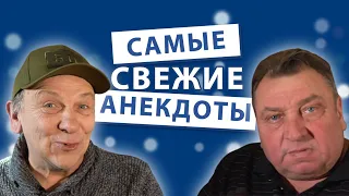 САМЫЕ свежие короткие анекдоты 2021