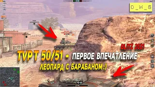 TVP T 50/51 - первое впечатление в Wot Blitz | D_W_S