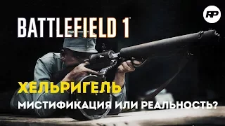 Hellriegel - universal pistol of the Battlefield Battlefield 1 machine gun
