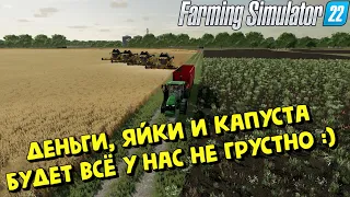 Farming Simulator 22 - КОЛХОЗ "Сладкий-Виноград", ВЕСЁЛЫЕ СТРИМЫ :)))