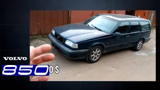 Volvo 850 универсал ( первое знакомство)