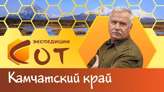 В краю вулканов. Образование Камчатки