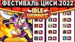 🔥Idle Heroes🔥 ОБЗОР ВСЕХ НАГРАД ФЕСТИВАЛЯ ЦИСИ! МНОЖЕСТВО НАГРАД И НОВАЯ ПВП АРЕНА С МАГАЗИНОМ