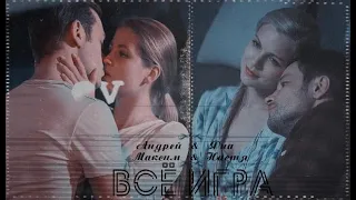 Андрей и Яна  |Молодёжка| & Максим и Настя |На твоей стороне| [collab + ღ_DreamyCam_ღ ]