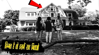 करोडो के इस घर में कोई रहना नहीं चाहता | The Million Dollar House Nobody Wants to Live In (Story)