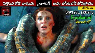 Damsel (2024) Movie Explained in Telugu | Cinema My World | CMW |