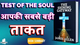 The Shining Gateway | James Allen | Hindi Audiobook | Book Summary