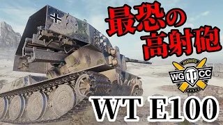 【WoT:Waffenträger auf E 100】ゆっくり実況でおくる戦車戦Part1497 byアラモンド