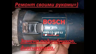 Болгарка BOSH GWS 11-125ci обслуживаение и ремонт!