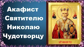 О помощи путешествующих. Акафист Николаю Чудотворцу