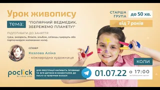 Заняття з живопису.Старша група - від 7 років .- 1.07.2022р