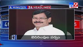 4 Minutes 24 Headlines : 11 PM | 06 September  2021 - TV9