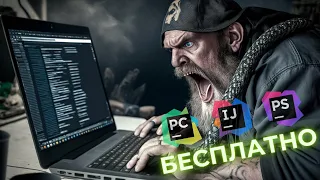 Бесплатная Лицензия на ВСЕ продукты JetBrains - 3 проверенных способа | Stepik уже не работает!