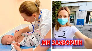 ЧОМУ ми ПОТРАПИЛИ в ЛІКАРНЮ наш Хворий день НЮСЯ ТВ