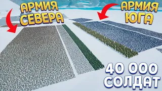 БОЛЬШОЕ СРАЖЕНИЯ 40 000 СОЛДАТ ( Polygon Fantasy Battle Simulator )