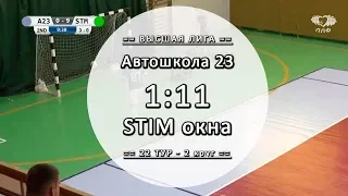 Автошкола 23 1:11 STIM окна - Обзор матча - 22 тур Вышка ЛЛФ