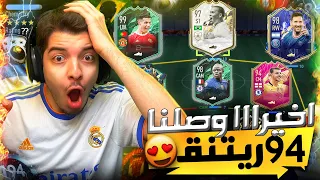 تحدي درافت 194 ..! ميسي الازرق والظاهرة 97 ..! فيفا 22 FIFA 22 I