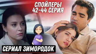 2 сезон! Новости сериала Зимородок 42,43,44 серия спойлеры - Пелин беременна и пришла мстить