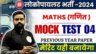 Railway Maths Class Live Test 04: Rrb Alp Math 2024 With Previous Year Question Paper