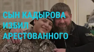 Видео с сыном Кадырова: подробности и реакция. Взрыв в Нагорном Карабахе | ГЛАВНОЕ