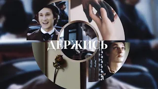 [Алексей Кириллов; Пётр Верховенский]|«Держись» — Asper X