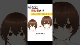 vroid 初心者による初心者向けメイキング　【iPad】#vroid #メイキング　#vtuber